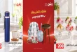 عروض رنين عرض ال 200 جنيه 4 - 5 أكتوبر 2026