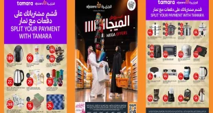 عروض الجزيرة السعودية من 14 حتى 20 أكتوبر 2026 الميجا