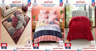 عروض سنتر شاهين اليوم 15 – 21 أكتوبر 2026 المفروشات