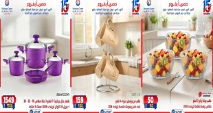 عروض سنتر شاهين 15 – 21 أكتوبر 2026 الادوات المنزلية