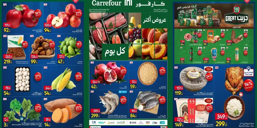 عروض كارفور اليوم الفريش 15 - 18 أكتوبر 2026