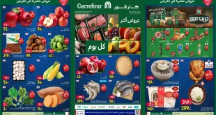 عروض كارفور اليوم الفريش 15 – 18 أكتوبر 2026
