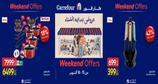 عروض كارفور مصر اليوم 15 حتى 18 أكتوبر 2026 أدوات منزلية