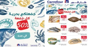 عروض كارفور السعودية اليوم الجمعة 2 أكتوبر 2026 جدة والمدينة