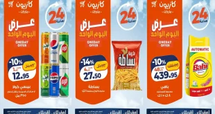 عروض كازيون اليوم 15 أكتوبر 2026 كل الفروع