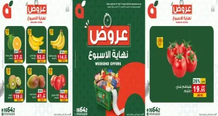 عروض بنده مصر اليوم 15 – 17 أكتوبر 2026 الويك اند