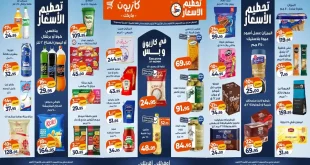عروض كازيون تحطيم الاسعار 15 حتى 19 أكتوبر 2026