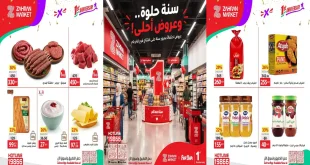 عروض زهران ماركت اليوم 15 – 17 أكتوبر 2026 التجمع الخامس