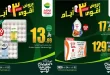 عروض العثيم السعودية 2 حتى 4 أكتوبر 2026 ثلاثة أيام