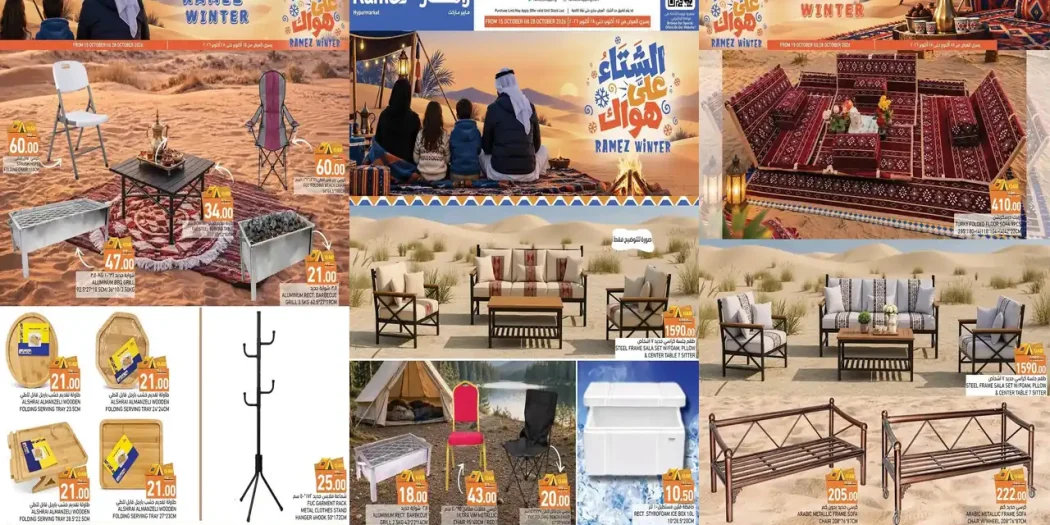 عروض رامز قطر من 15 حتى 28 أكتوبر 2026 موسم التخييم