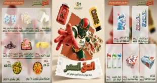 عروض سراى ماركت من 15 أكتوبر 2026 اقوى الخصومات