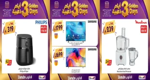 عروض الدانوب جدة اليوم 15 - 17 أكتوبر 2026 أيام ذهبية