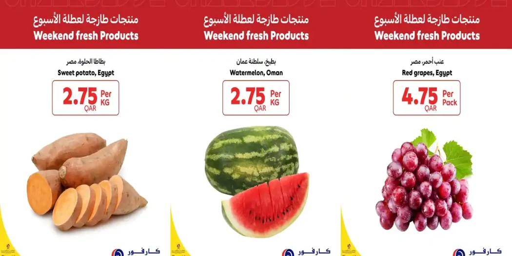 عروض كارفور قطر الخميس 15 - 17 أكتوبر 2026 الويك اند