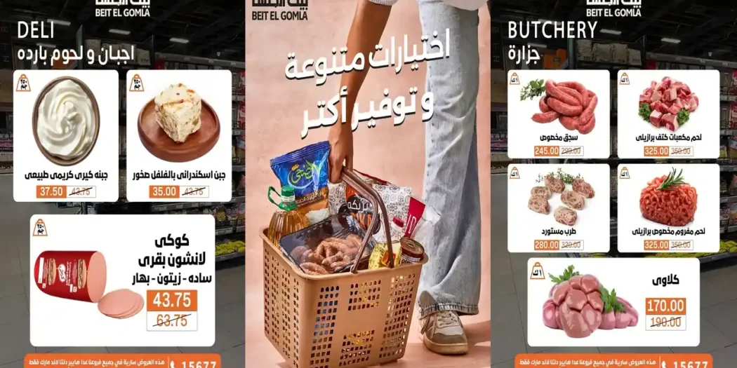 عروض بيت الجملة نهاية الأسبوع 15 - 17 أكتوبر 2026