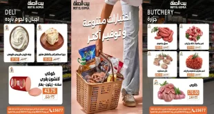 عروض بيت الجملة نهاية الأسبوع 15 – 17 أكتوبر 2026