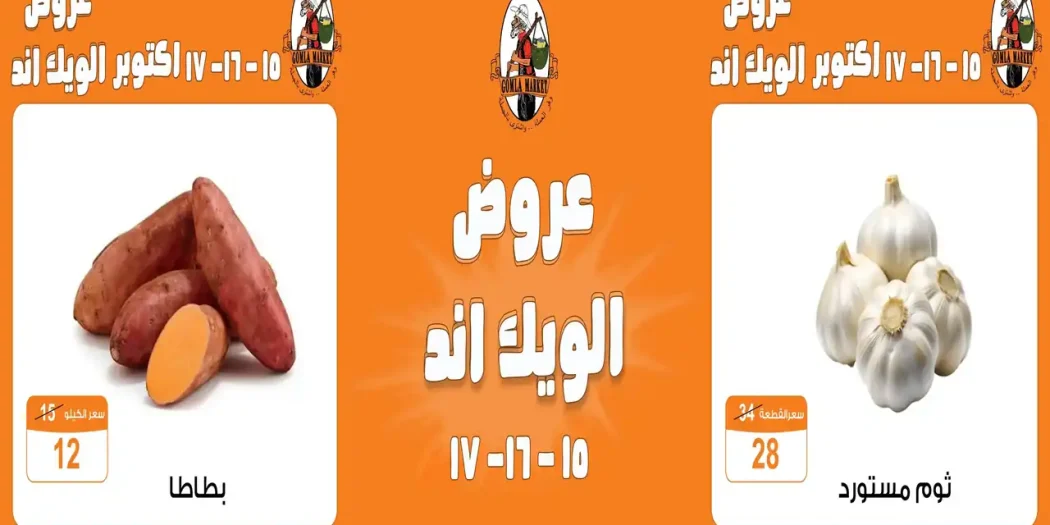 عروض فتح الله جملة الخميس 15 حتى 17 أكتوبر 2026 متفوتش الفرصة