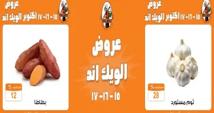 عروض فتح الله جملة الخميس 15 حتى 17 أكتوبر 2026 متفوتش الفرصة