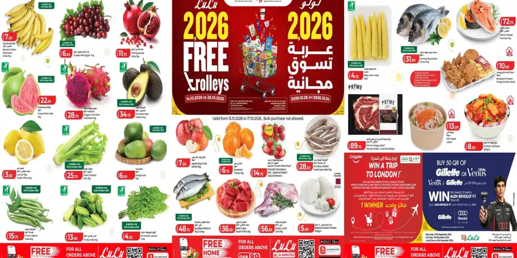 عروض لولو قطر من 14 حتى 28 أكتوبر 2026 عربة تسوق مجانية