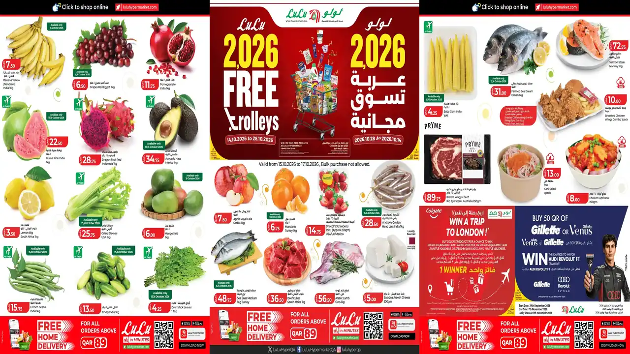 عروض لولو قطر من 14 حتى 28 أكتوبر 2026 عربة تسوق مجانية