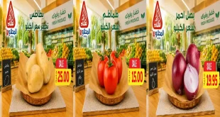عروض المحلاوى ماركت خضراوات و فاكهة من الخميس 15 أكتوبر 2026