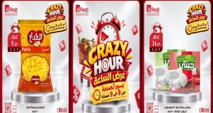 عروض الراية ماركت عرض الساعة الجمعة 16 أكتوبر 2026