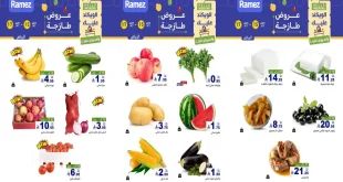 عروض رامز السعودية اليوم منطقة الرياض 15 حتى 17 أكتوبر 2026