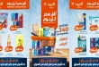 عروض كازيون أقل سعر 16 - 19 أكتوبر 2026 أقل سعر علة الرف