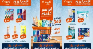 عروض كازيون أقل سعر 16 – 19 أكتوبر 2026 أقل سعر علة الرف