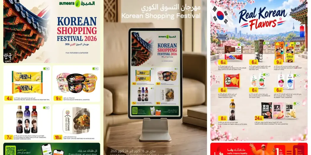 عروض الميرة قطر من 16 حتى 24 أكتوبر 2026 المنتجات الكورية