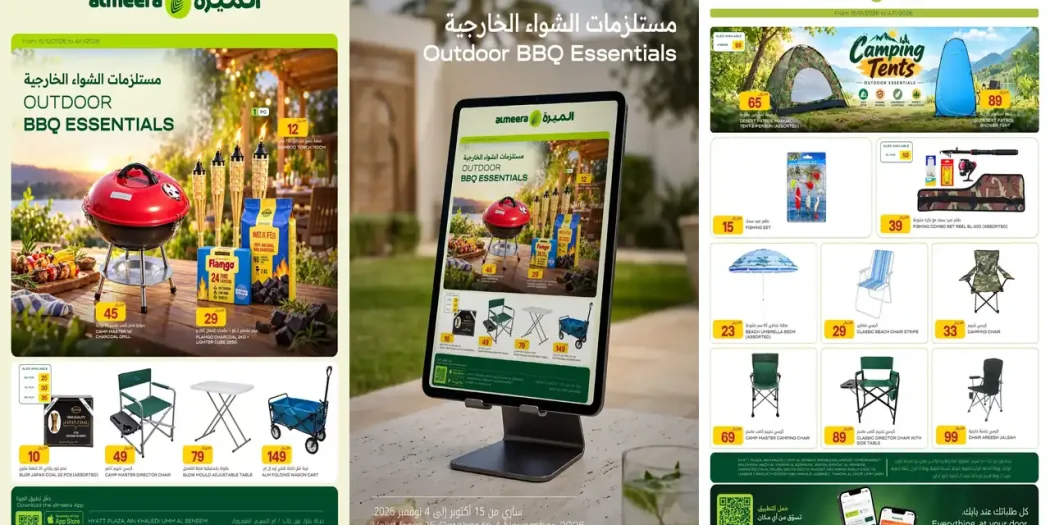 عروض الميرة قطر 15 أكتوبر حتى 4 نوفمبر 2026 مستلزمات التخييم