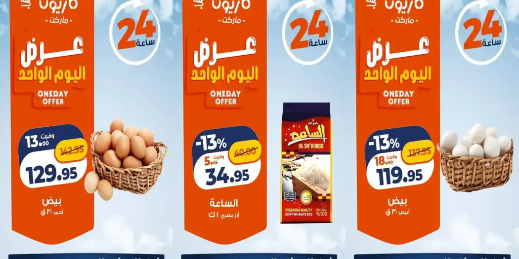 عروض كازيون اليوم 16 أكتوبر 2026