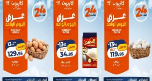 عروض كازيون اليوم 16 أكتوبر 2026