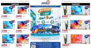 عروض هايبروان الخميس 15 حتى 17 أكتوبر 2026 خصومات الشاشات