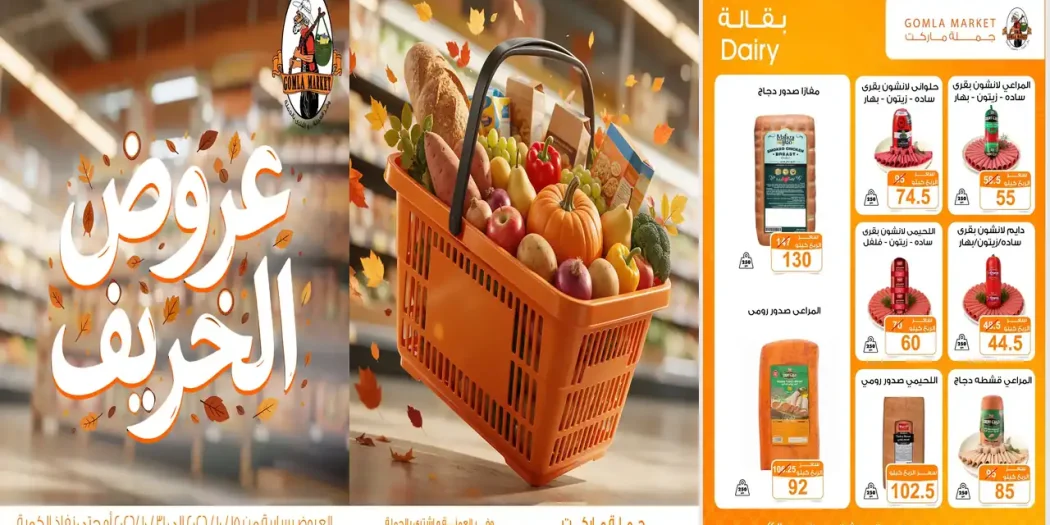 عروض فتح الله جملة اليوم 15 - 31 أكتوبر 2026 خصومات الخريف