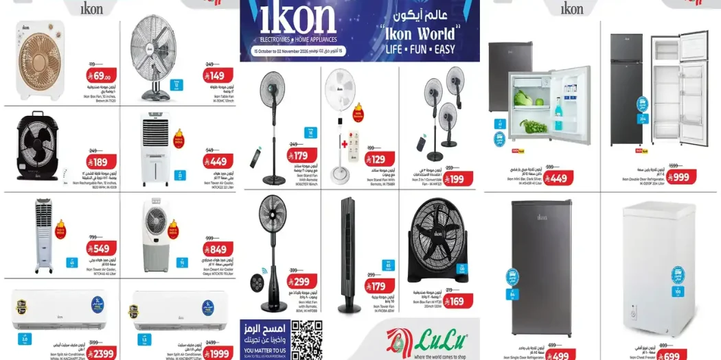 عروض لولو الرياض من 15 أكتوبر - 2نوفمبر 2026 ايكون