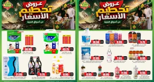 عروض اسواق النخبة 1 – 3 أكتوبر 2026 تحطيم الاسعار