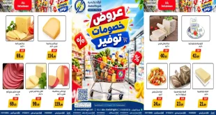 عروض اولاد رجب اليوم 16 حتى 28 أكتوبر 2026 التوفير الكبير