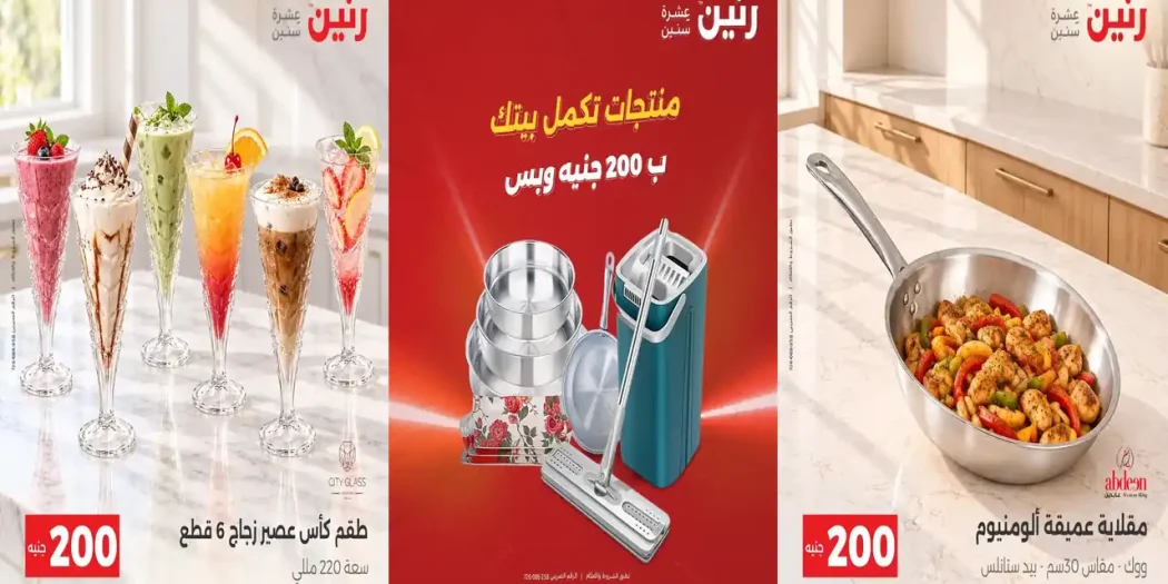 عروض رنين اليوم الاحد 18 - 19 اكتوبر 2026 مهرجان الـ 200 جنيه