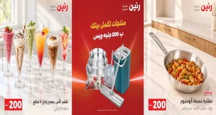 عروض رنين اليوم الاحد 18 – 19 اكتوبر 2026 مهرجان الـ 200 جنيه