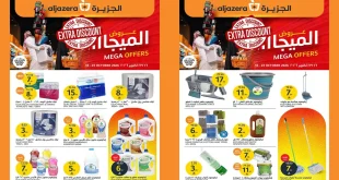 عروض الجزيرة السعودية اليوم 16 – 23 أكتوبر 2026 هبوط الاسعار