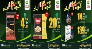 عروض العثيم السعودية من 16 حتى 18 أكتوبر 2026 عروض 3 ايام