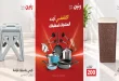 عروض رنين اليوم الاحد 18 - 19 اكتوبر 2026 الادوات المنزلية
