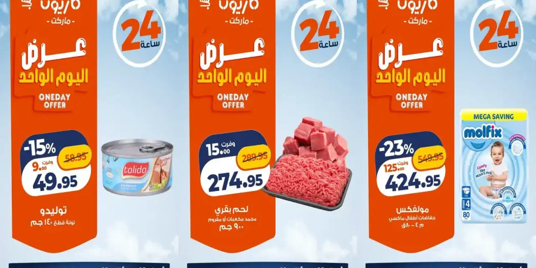 عروض كازيون ماركت 17 أكتوبر 2026 كل يوم توفير