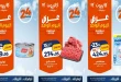 عروض كازيون ماركت 17 أكتوبر 2026 كل يوم توفير