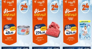 عروض كازيون ماركت 17 أكتوبر 2026 كل يوم توفير