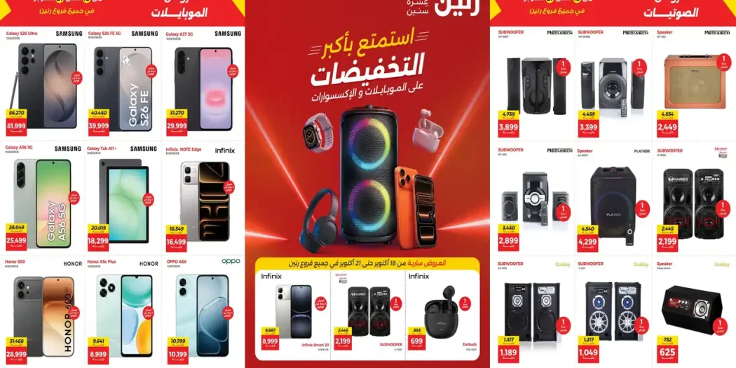 عروض رنين اليوم 18 - 21 اكتوبر 2026 احدث الموبايلات