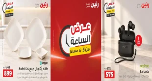 عروض رنين عرض الساعة الاحد 178 اكتوبر 2026