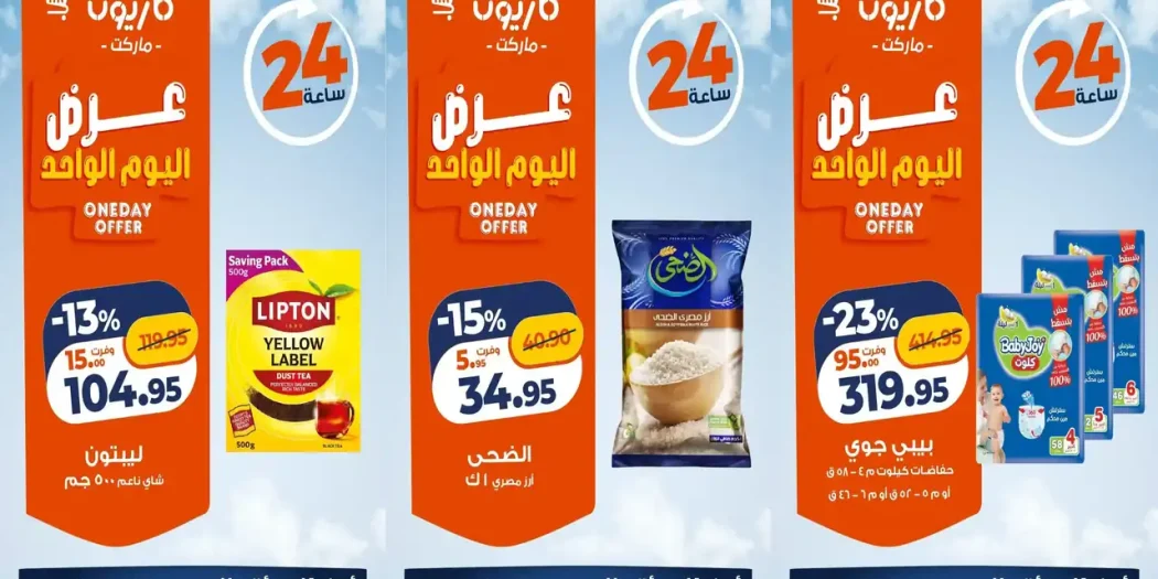 عروض كازيون ماركت 18 أكتوبر 2026 كل يوم توفير