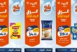 عروض كازيون ماركت 18 أكتوبر 2026 كل يوم توفير