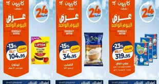 عروض كازيون ماركت 18 أكتوبر 2026 كل يوم توفير